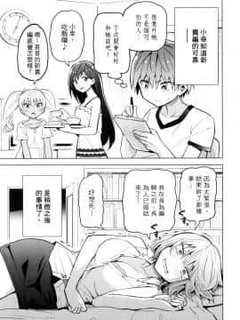 [風的工房][山本亮平] 早乙女姉妹は漫画のためなら! 1 早乙女姊妹為了漫畫奮不顧身! 1_風的工房101