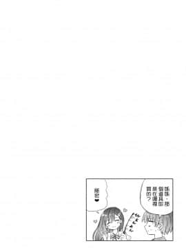 [風的工房][山本亮平] 早乙女姉妹は漫画のためなら! 1 早乙女姊妹為了漫畫奮不顧身! 1_風的工房082