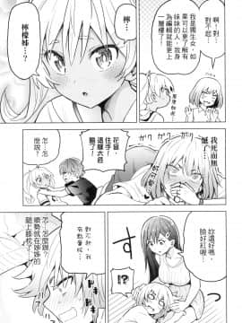 [風的工房][山本亮平] 早乙女姉妹は漫画のためなら! 1 早乙女姊妹為了漫畫奮不顧身! 1_風的工房133