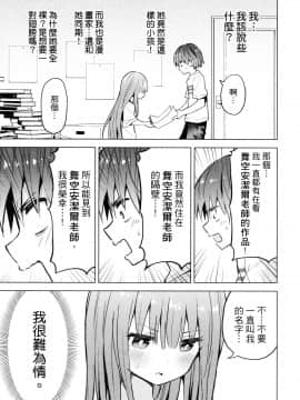 [風的工房][山本亮平] 早乙女姉妹は漫画のためなら! 1 早乙女姊妹為了漫畫奮不顧身! 1_風的工房173