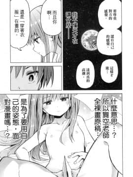 [風的工房][山本亮平] 早乙女姉妹は漫画のためなら! 1 早乙女姊妹為了漫畫奮不顧身! 1_風的工房179