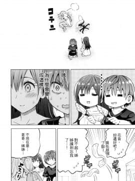 [風的工房][山本亮平] 早乙女姉妹は漫画のためなら! 1 早乙女姊妹為了漫畫奮不顧身! 1_風的工房080