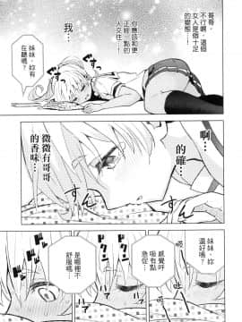 [風的工房][山本亮平] 早乙女姉妹は漫画のためなら! 1 早乙女姊妹為了漫畫奮不顧身! 1_風的工房117