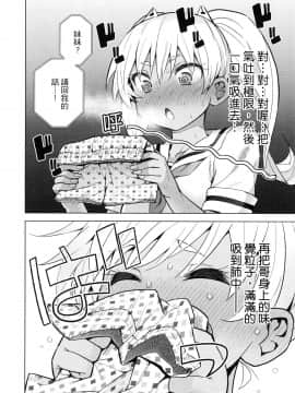 [風的工房][山本亮平] 早乙女姉妹は漫画のためなら! 1 早乙女姊妹為了漫畫奮不顧身! 1_風的工房118