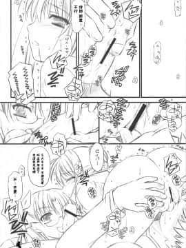 [52H裏漫画组] (Comic1☆3) [薬缶本舗 & 夜間飛行 (いのうえとみい)] ステラリス (Fate Hollow Ataraxia)_0007