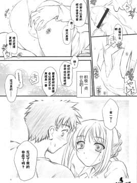 [52H裏漫画组] (Comic1☆3) [薬缶本舗 & 夜間飛行 (いのうえとみい)] ステラリス (Fate Hollow Ataraxia)_0004