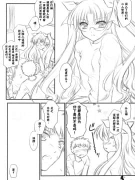 [52H裏漫画组] (Comic1☆3) [薬缶本舗 & 夜間飛行 (いのうえとみい)] ステラリス (Fate Hollow Ataraxia)_0005