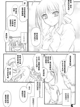 [52H裏漫画组] (Comic1☆3) [薬缶本舗 & 夜間飛行 (いのうえとみい)] ステラリス (Fate Hollow Ataraxia)_0006