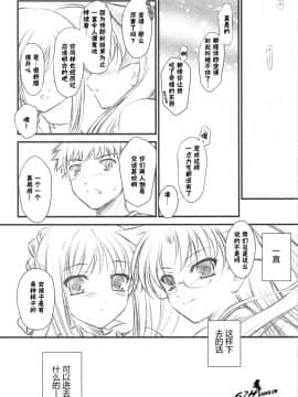 [52H裏漫画组] (Comic1☆3) [薬缶本舗 & 夜間飛行 (いのうえとみい)] ステラリス (Fate Hollow Ataraxia)_0015