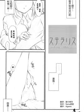 [52H裏漫画组] (Comic1☆3) [薬缶本舗 & 夜間飛行 (いのうえとみい)] ステラリス (Fate Hollow Ataraxia)_0002