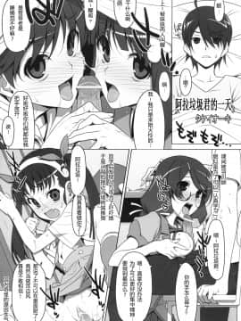 [眞翼神社汉化] (COMIC1☆4) [AiramatnaS (さんた茉莉)] コヨミハント (化物語)_koyomi_015