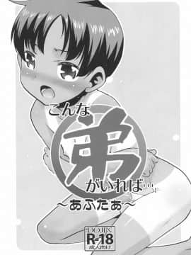 [瑞樹漢化组] (コミティア131) [T.4.P (猫玄)] こんな弟がいれば…。～あふたぁ～_03