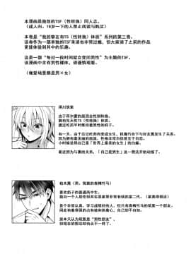 [不可视汉化] [UTEN+ (雨天あめか)] 俺の親友はTS(性転換)体質3 [DL版]_02