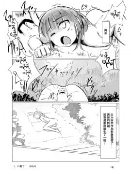 [輝夜漢化] [ろれろれ屋 (ろれる)] 休暇の少女は山奥へ_19