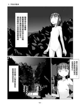 [輝夜漢化] [ろれろれ屋 (ろれる)] 休暇の少女は山奥へ_34