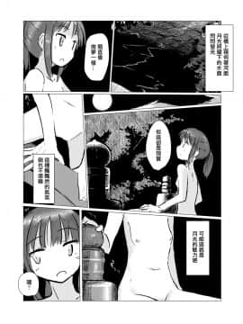 [輝夜漢化] [ろれろれ屋 (ろれる)] 休暇の少女は山奥へ_35