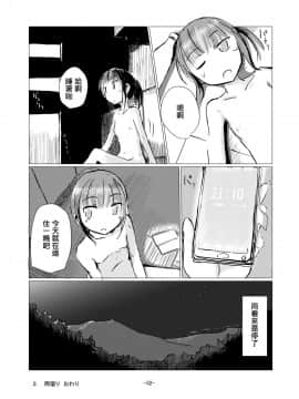 [輝夜漢化] [ろれろれ屋 (ろれる)] 休暇の少女は山奥へ_33