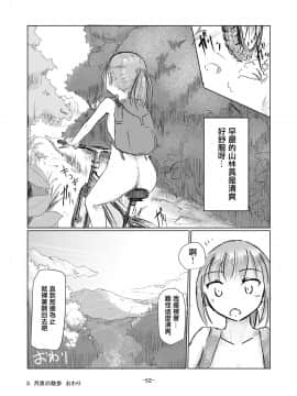 [輝夜漢化] [ろれろれ屋 (ろれる)] 休暇の少女は山奥へ_53