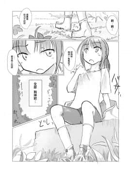 [輝夜漢化] [ろれろれ屋 (ろれる)] 休暇の少女は山奥へ_09