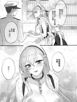 [空気系☆漢化] (秋葉原超同人祭) [SKK (消火器)] メイドの嗜み (アズールレーン)_24