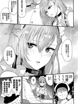 [空気系☆漢化] (秋葉原超同人祭) [SKK (消火器)] メイドの嗜み (アズールレーン)_04