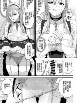 [空気系☆漢化] (秋葉原超同人祭) [SKK (消火器)] メイドの嗜み (アズールレーン)_08