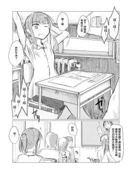 [輝夜漢化] [ろれろれ屋 (ろれる)] 少女と午前授業_02