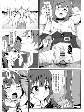 (FF36) [に向思考 (猫崎葵)] めぐみんに華麗な射精を!6 | 為惠惠獻上華麗的爆射6! (この素晴らしい世界に祝福を!) [中国語]_15