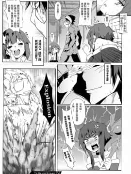 (FF36) [に向思考 (猫崎葵)] めぐみんに華麗な射精を!6 | 為惠惠獻上華麗的爆射6! (この素晴らしい世界に祝福を!) [中国語]_19