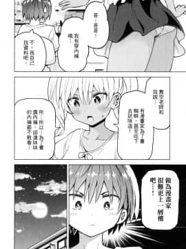 [風的工房][山本亮平] 早乙女姉妹は漫画のためなら! 2 早乙女姊妹為了漫畫奮不顧身! 2_風的工房124