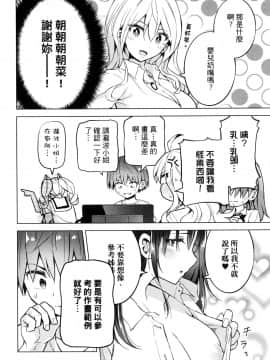 [風的工房][山本亮平] 早乙女姉妹は漫画のためなら! 2 早乙女姊妹為了漫畫奮不顧身! 2_風的工房166