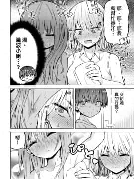 [風的工房][山本亮平] 早乙女姉妹は漫画のためなら! 2 早乙女姊妹為了漫畫奮不顧身! 2_風的工房088