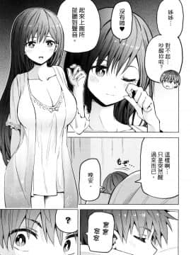 [風的工房][山本亮平] 早乙女姉妹は漫画のためなら! 2 早乙女姊妹為了漫畫奮不顧身! 2_風的工房069