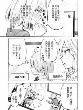 [風的工房][山本亮平] 早乙女姉妹は漫画のためなら! 2 早乙女姊妹為了漫畫奮不顧身! 2_風的工房145