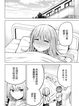 [風的工房][山本亮平] 早乙女姉妹は漫画のためなら! 2 早乙女姊妹為了漫畫奮不顧身! 2_風的工房086