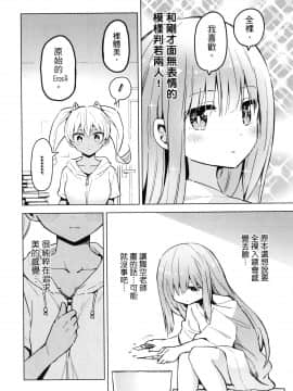 [風的工房][山本亮平] 早乙女姉妹は漫画のためなら! 2 早乙女姊妹為了漫畫奮不顧身! 2_風的工房014