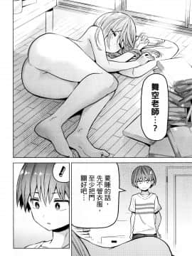 [風的工房][山本亮平] 早乙女姉妹は漫画のためなら! 2 早乙女姊妹為了漫畫奮不顧身! 2_風的工房084