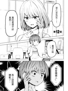 [風的工房][山本亮平] 早乙女姉妹は漫画のためなら! 2 早乙女姊妹為了漫畫奮不顧身! 2_風的工房067