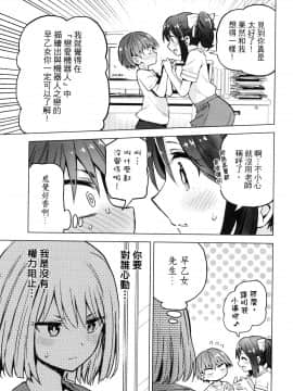 [風的工房][山本亮平] 早乙女姉妹は漫画のためなら! 2 早乙女姊妹為了漫畫奮不顧身! 2_風的工房109