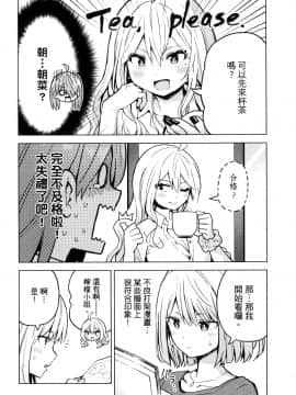 [風的工房][山本亮平] 早乙女姉妹は漫画のためなら! 2 早乙女姊妹為了漫畫奮不顧身! 2_風的工房146