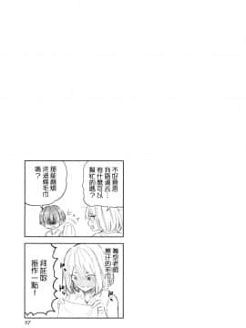 [風的工房][山本亮平] 早乙女姉妹は漫画のためなら! 2 早乙女姊妹為了漫畫奮不顧身! 2_風的工房099