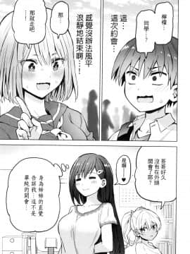 [風的工房][山本亮平] 早乙女姉妹は漫画のためなら! 2 早乙女姊妹為了漫畫奮不顧身! 2_風的工房045