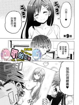 [風的工房][山本亮平] 早乙女姉妹は漫画のためなら! 2 早乙女姊妹為了漫畫奮不顧身! 2_風的工房009