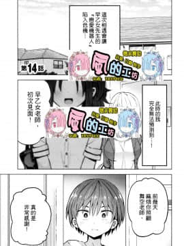 [風的工房][山本亮平] 早乙女姉妹は漫画のためなら! 2 早乙女姊妹為了漫畫奮不顧身! 2_風的工房101