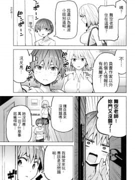 [風的工房][山本亮平] 早乙女姉妹は漫画のためなら! 2 早乙女姊妹為了漫畫奮不顧身! 2_風的工房083