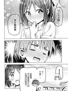 [風的工房][山本亮平] 早乙女姉妹は漫画のためなら! 2 早乙女姊妹為了漫畫奮不顧身! 2_風的工房108