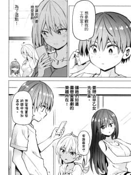 [風的工房][山本亮平] 早乙女姉妹は漫画のためなら! 2 早乙女姊妹為了漫畫奮不顧身! 2_風的工房156