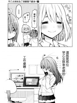 [風的工房][山本亮平] 早乙女姉妹は漫画のためなら! 2 早乙女姊妹為了漫畫奮不顧身! 2_風的工房163