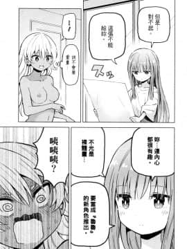 [風的工房][山本亮平] 早乙女姉妹は漫画のためなら! 2 早乙女姊妹為了漫畫奮不顧身! 2_風的工房021