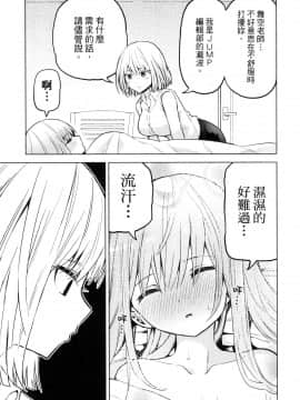 [風的工房][山本亮平] 早乙女姉妹は漫画のためなら! 2 早乙女姊妹為了漫畫奮不顧身! 2_風的工房087